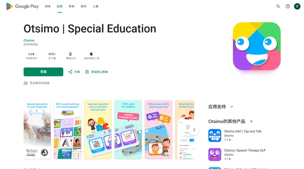 Otsimo Speech Therapy SEN